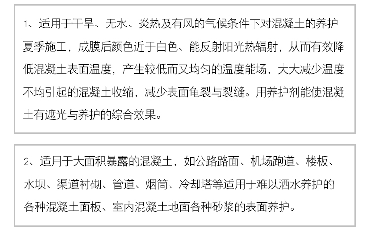 混凝土养护剂 混凝土养护剂