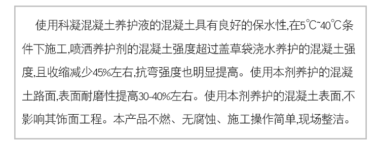 混凝土养护剂 混凝土养护剂